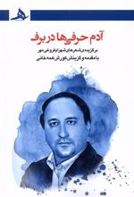 کتاب آدم حرفی ها در برف