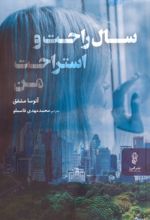 کتاب سال راحت و استراحت من