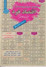 کتاب اقتصاد خرد