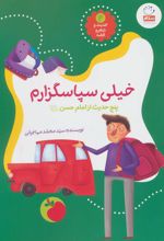 کتاب خیلی سپاسگزارم