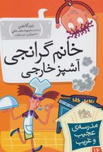 کتاب خانم گرانجی آشپز خارجی