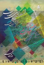 جلد کتاب مجموعه سیستان (8)