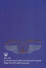 کتاب ستاره های نبرد هوایی - جلد 3