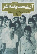 کتاب آن بیست و سه نفر