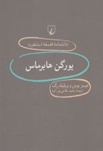کتاب یورگن هابرماس