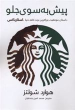 کتاب پیش به سوی جلو