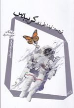 کتاب کریبدس