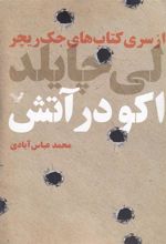 کتاب اکو در آتش