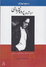 کتاب مرد آرام پرده نقره ای
