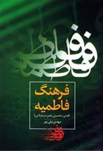 کتاب فرهنگ فاطمیه