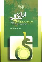 کتاب اداره سالم