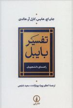 کتاب تفسیر بایبل