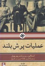 کتاب عملیات پرش بلند