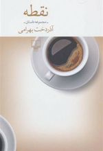 کتاب نقطه