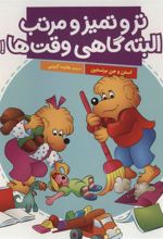 کتاب تر و تمیز و مرتب البته گاهی وقت ها!