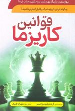 کتاب قوانین کاریزما