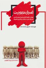 کتاب اسرار محبوبیت