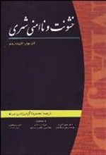 کتاب خشونت و ناامنی شهری
