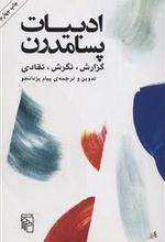 کتاب ادبیات پسامدرن