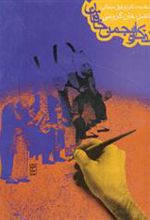 کتاب تذکره انجمن خاقان