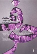 کتاب حرف: لبخند