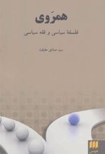 کتاب همروی