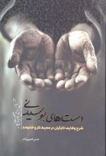 کتاب دست های بوسیدنی