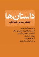 کتاب داستان ها