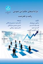 کتاب پارادایم های حکمرانی عمومی: رقیب و همزیست
