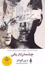 کتاب چشمان تاریکی