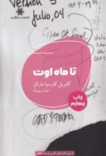 کتاب تا ماه اوت