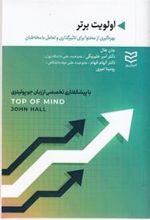 کتاب اولویت برتر