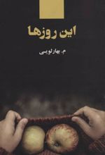 کتاب این روزها