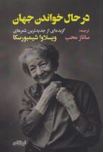 کتاب در حال خواندن جهان