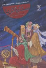 کتاب ستاره ثریا