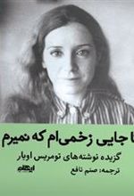 کتاب تا جایی زخمی ام که نمیرم
