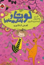کتاب لوتا و زندگی پرماجرا 10