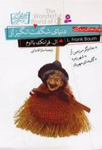 کتاب دنیای شگفت انگیز از