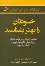 کتاب خودتان را بهتر بشناسید