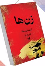 کتاب زن‌ها
