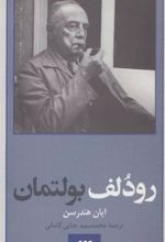 کتاب رودلف بولتمان
