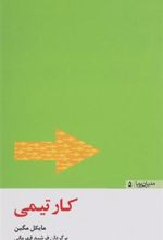 کتاب کار تیمی