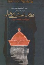 کتاب نظام اجتماعی مغول