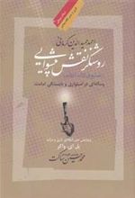 کتاب احمدحمیدالدین کرمانی؛ روشنگر نقش پیشوایی