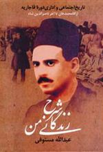 کتاب شرح زندگانی من