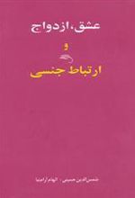 کتاب عشق، ازدواج و ارتباط جنسی