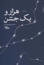 کتاب هزار و یک جشن