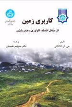 کتاب کاربری زمین