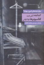 کتاب نمایشنامه های امروز سوئد 1
