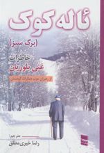 کتاب ئاله کوک